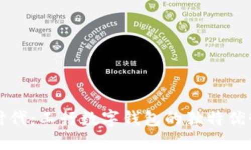穿越支付新时代：工行数字钱包的独特优势与使用指南