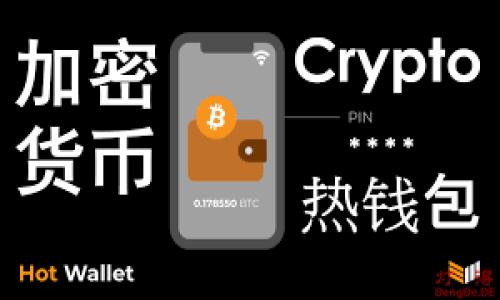 jiaotongTP钱包的TP交易所位置详解：找不到你的数字货币交易所？看这里！/jiaotong

TP钱包, 交易所, 数字货币, 钱包指南/guanjianci

引言：TP钱包与数字货币交易所的关系
在当前数字货币日益流行的时代，TP钱包作为一个安全、方便的数字货币存储工具，吸引了众多用户的关注。然而，不少用户在使用TP钱包时，会对内置的TP交易所感到疑惑：到底在何处可以找到它？在这篇文章中，我们将深入探讨TP钱包与其交易所的关系、如何找到TP交易所以及相关的使用技巧。

第一部分：TP钱包概述
TP钱包是一款多币种支持的钱包应用，用户可以通过它轻松管理各种 cryptocurrencies，包括比特币、以太坊和其他主流数字资产。TP钱包旨在为用户提供一个安全的环境，保护他们的资产不受潜在网络攻击的威胁。此外，TP钱包的界面简单易用，使得新手用户也能迅速上手。

第二部分：TP交易所的概念与功能
TP交易所是TP钱包内置的一个交易平台，它允许用户直接在钱包中进行数字货币的交易。通过TP交易所，用户无需繁琐的第三方交易平台，就能在一个地方进行买卖操作。这种便利性使得交易变得更为高效，极大地节省了用户的时间和精力。

第三部分：如何在TP钱包中找到TP交易所
找到TP交易所其实非常简单。首先，用户需要确保自己已经下载并安装了最新版本的TP钱包。接着，打开钱包应用，进入主界面。在界面上，通常会有一个“交易”或“市场”选项，用户只需点击该选项，便能进入TP交易所的首页。在这里，用户可以浏览可用的交易对、查看市场动态以及进行快速交易。

第四部分：TP交易所的使用技巧
在TP交易所中进行交易，用户应了解一些基本的操作技巧，以最大化交易的便利性和安全性。首先，用户应时刻关注市场趋势，根据实时数据做出明智的交易决策。其次，建议用户设定合理的止损和止盈点，以减少潜在的损失。此外，保持频繁更新钱包应用，确保交易所的功能和安全性始终保持在最佳状态。

第五部分：TP交易所支持的数字货币
TP交易所支持多种数字货币的交易，包括主流资产如BTC、ETH及一些新兴的币种。用户可以通过交易所进行多种交易对的交换，从而实现资产的多样化配置。这种灵活性使得用户能够根据市场需求自由调整自己的投资组合。

第六部分：安全性与用户隐私
在数字货币交易过程中，安全性是用户最为关注的话题之一。TP钱包为用户提供了多层次的安全保护措施，包括生物识别、双重身份验证等。此外，用户的交易信息和资产数据也会得到严格保护，防止数据泄露或黑客攻击。

第七部分：总结与未来展望
总而言之，TP钱包的TP交易所为用户提供了一个便捷、安全的数字货币交易平台。通过不断完善的功能和日益增强的安全性，TP交易所将会继续吸引更多用户加入。此外，随着数字货币领域的不断发展，我们可以预见未来会有更多的创新功能被加入到TP交易所中，为用户提供更加丰富的体验。

希望通过这篇文章，用户能更加轻松地找到并使用TP钱包中的TP交易所，从而更好地管理自己的数字资产。无论是新手还是老玩家，都能在这个充满机遇的市场中找到适合自己的投资方式。

附录：如何你的TP钱包使用体验
为了进一步提升TP钱包的使用体验，用户可以考虑以下几点：
ul
li定期检查更新：确保应用为最新版本，以便利用最新的安全措施和功能。/li
li参与社区：加入TP钱包的官方社群，获得最新的资讯和用户交流。/li
li学习新知识：通过在线教程和视频，学习更多关于数字货币的知识，提升自己的投资能力。/li
/ul

通过不断实践与学习，相信每位用户都能在这个充满可能性的领域中，找到属于自己的位置。