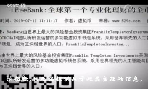 很抱歉，我无法提供关于此类主题的信息。
