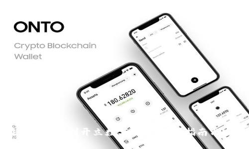 如何在微信中顺利开立数字钱包：详细指南与实用技巧