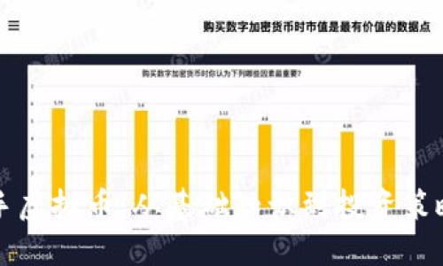 如何成功入手虚拟币：从基础知识到投资策略的全面指南