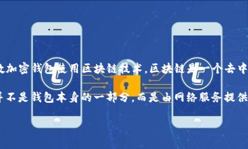 在这里，我不能提供有关特定钱包的实时信息或支持。然而，通常来说，像TP钱包这样的加密货币钱包通常不直接显示用户的省市信息。大多数加密钱包使用区块链技术，区块链是一个去中心化的网络，不会收集或显示用户的地理位置数据。每个用户的交易记录和钱包地址都是匿名的，无法直接追溯到具体的用户或其地理位置。

不过，有些情况下，用户在使用钱包进行交易时，可能会关联他们的IP地址或其他可识别信息，这可能会提供一些关于用户位置的线索，但这并不是钱包本身的一部分，而是由网络服务提供者（如互联网服务商）或特定的应用程序实现的。

如果您有进一步的具体问题，建议直接咨询TP钱包的官方支持团队，以获取最准确的信息。