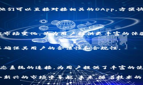 TP钱包（TokenPocket）并不属于非中心化交易所，而是一个多链数字资产钱包，旨在为用户提供多种区块链资产的管理和交易功能。以下是TP钱包的具体介绍和相关事项。

### 什么是TP钱包？

多链数字资产管理工具
TP钱包是一款支持多种区块链的数字资产钱包，用户可以在一个应用程序中管理不同链上的代币。它支持以太坊、波场、EOS等多个公链，同时用户能够在这些网络上进行交易、兑换和其他相关操作。

### TP钱包的主要特点

易用性与安全性
TP钱包注重用户体验，界面设计，适合新手及专业用户使用。安全性方面，TP钱包采用了多重签名、私钥本地存储等措施，确保用户资产的安全性。同时，用户可自行备份私钥，以避免资产丢失。

去中心化功能
尽管TP钱包本身不是一个去中心化交易所（DEX），但它为用户提供了去中心化特性的一部分，比如用户可以通过钱包直接与去中心化交易所连接，进行资产交易。这使得用户可以在没有中介的情况下进行交易，从而保护了他们的资金安全。

### 非中心化交易所与中心化交易所的区别

了解不同的交易所类型
中心化交易所（如Binance、Coinbase）是指由一个第三方机构运营的交易平台，用户在上面进行数字资产的买卖。相较之下，去中心化交易所（如Uniswap、PancakeSwap）是基于区块链技术，由用户直接对接进行交易，不依赖于任何中介。

优势与劣势
中心化交易所的优势包括高流动性、用户友好的界面及客服支持，但也存在被黑客攻击、资产受到监管等风险。去中心化交易所则具备更高的隐私性与安全性，但在流动性、用户体验等方面可能相对不足，因此每种交易所有其适用的场景与用户群体。

### TP钱包如何整合去中心化资源

去中心化生态系统的参与
TP钱包为用户提供了一种方便的方式，让他们可以接入多种去中心化应用（DApp）。用户可以通过TP钱包访问诸如去中心化金融（DeFi）、NFT市场等多种DApp，丰富了钱包的使用场景。

资产的管理与交易
用户在TP钱包中，可以快速查看和管理自己的资产，同时进行代币的交易。如果用户希望通过去中心化交易所进行交易，他们可以直接对接相关的DApp，方便快捷地完成操作。

### 未来的可能性与挑战

不断发展的去中心化生态
随着区块链技术的不断进步，去中心化交易所和生态系统也在快速演变。TP钱包作为一个多链钱包，将持续其功能以适应市场变化，并为用户提供更丰富的体验。

监管与合规性的问题
随着数字资产和去中心化金融的影响力不断增强，全球范围内的监管政策也日益严格。TP钱包必须应对这些监管挑战，以确保其用户的合法性和合规性。

### 结论

TP钱包为用户提供了一种安全便捷的方式来管理和交易数字资产，虽然它并不是去中心化交易所，但通过与去中心化生态系统的连接，为用户提供了丰富的使用体验。用户可以在TP钱包中轻松管理多链账户，并访问去中心化交易平台和DApp，享受更高的资产安全性和隐私保护。

在当前迅速发展的区块链世界中，TP钱包作为一个数字资产管理工具，充分利用去中心化的优势，帮助用户更好地在这个新兴的市场中导航。未来，随着技术的不断进步，TP钱包和去中心化生态系统将更深地融入我们的生活，带来更多可能。