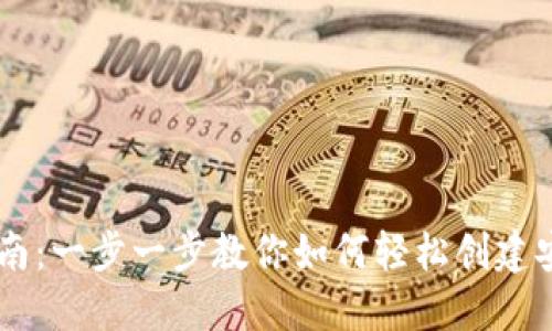 TP钱包PC注册指南：一步一步教你如何轻松创建安全数字资产账户