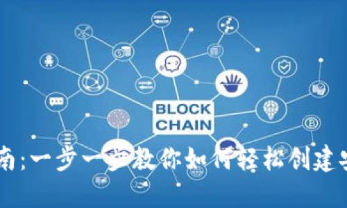 TP钱包PC注册指南：一步一步教你如何轻松创建安全数字资产账户