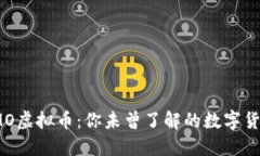 揭秘IMO虚拟币：你未曾了解的数字货币世界