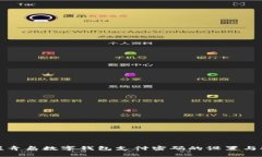 轻松掌握青岛数字钱包支付密码的设置与安全技