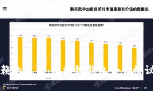 构建可信赖的未来：区块链钱包合作协议模板详解