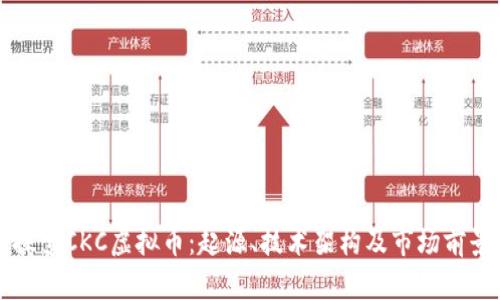 深入探索CKC虚拟币：起源、技术架构及市场前景分析