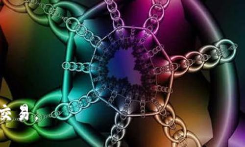 数字钱包是一种软件应用程序，用于存储和管理数字资产，如电子货币、信用卡信息、用户身份验证信息等。它允许用户在网上或通过移动设备进行安全的金融交易。数字钱包的功能主要包括支付、收款、资产管理和交易记录等。近年来，随着电子商务和无现金支付文化的普及，数字钱包逐渐成为了现代人生活中不可或缺的一部分。

那么，数字钱包具体包含哪些功能和特点呢？以下是一些主要内容：

1. **支付功能**：用户可以在商家购买商品或服务时，通过数字钱包直接付款，而不需要携带现金或实体信用卡。这种支付方式方便快捷，通常只需扫描二维码或输入手机号即可完成交易。

2. **收款功能**：数字钱包也允许用户接收资金，特别适合小商家或个人之间的交易。用户只需提供自己的数字钱包账号或二维码，其他用户就可以向其转账。

3. **资产管理**：许多数字钱包提供了资产分类管理功能，用户可以清晰地查看自己的资产和交易记录，便于调配和管理个人财务。

4. **安全性**：数字钱包通常采用多重安全措施，如密码、指纹识别、面部识别等，保护用户的财务安全。用户的敏感信息往往会加密存储，在使用时也会提供安全验证。

5. **全球化**：一些数字钱包支持多种货币交易，使用户能够轻松进行国际购物或跨国转账。

6. **集成服务**：现代数字钱包常常与其他服务集成，例如购物优惠、消费积分、账单支付等，提升用户的使用体验。

7. **便捷性**：无论是在商场、餐馆还是网上购物，用户都能迅速完成支付，省去找零和排列银行卡的烦恼，提高了购物的便捷性。

总的来说，数字钱包通过创新和技术手段，为用户提供了更安全、更高效的支付体验，使得我们在现代快速的生活节奏中，可以轻松管理我们的财务和交易。