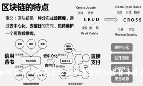 如何使用TP钱包监控和管理您的加密货币资产