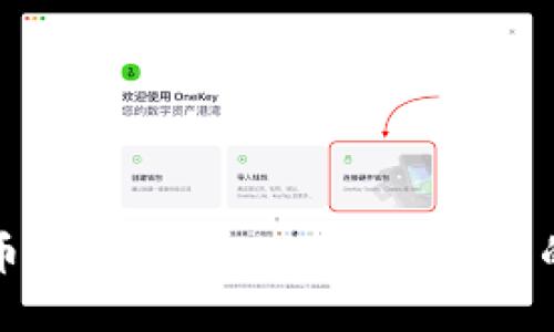 如何将货币引入TokenPocket钱包的详细指南