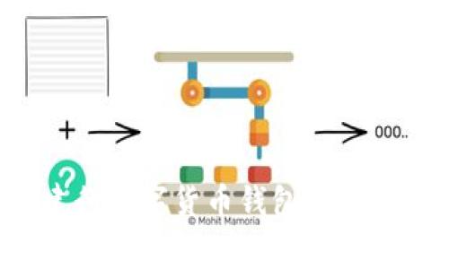 如何快速注册建行数字货币钱包：详尽步骤与注意事项