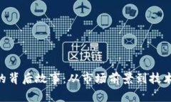 探寻BKK虚拟币的背后故事：从市场前景到技术创