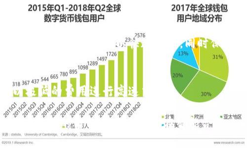 在虚拟货币领域，币种名称是区块链技术和加密经济的重要组成部分。每种虚拟币都有其独特的特点、用例和价值。以下是一些知名虚拟币及其名称介绍，这些币种在市场上具有较高的流通性和影响力。

比特币（Bitcoin, BTC）
比特币是第一个去中心化的加密货币，由中本聪于2009年推出。它基于区块链技术，可以实现点对点的交易，消除了传统金融系统中的中介角色。

以太坊（Ethereum, ETH）
以太坊不仅是一种加密货币，更是一个开源的区块链平台，允许开发者在其上构建智能合约和去中心化应用（DApps）。以太坊的原生货币是以太币（Ether）。

瑞波币（Ripple, XRP）
瑞波币旨在通过即时低成本的国际转账来改善传统的金融交易系统。它的核心是Ripple网络，这个网络使得银行与金融机构能够有效地进行跨境支付。

莱特币（Litecoin, LTC）
莱特币是由Charlie Lee于2011年开发的，作为比特币的“轻量级”版本，它的交易确认时间比比特币快，采用不同的算法使得挖矿更为高效。

链环（ChainLink, LINK）
链环是一个去中心化的预言机网络，使得智能合约能够安全地与真实世界的数据进行交互。它弥补了区块链和外部信息之间的差距。

狗狗币（Dogecoin, DOGE）
狗狗币起初是作为一个玩笑而创建，但由于社区的强大支持和用户的积极参与，它逐渐发展成为一种广泛认可的加密货币，常用于小额交易和打赏。

波卡（Polkadot, DOT）
波卡是一个多链网络，旨在增强不同区块链之间的互操作性。它允许多条链在同一网络中并行运行，提高了效率和数据传递的灵活性。

卡尔达诺（Cardano, ADA）
卡尔达诺是一个以研究为基础的智能合约平台，旨在提供更安全和可扩展的区块链解决方案。它的独特之处在于采用分层架构，使得不同的交易和智能合约可以分开处理。

恒星币（Stellar, XLM）
恒星币是一个旨在促进跨境支付的区块链平台，主要面向金融服务业。它的目标是让全球转账变得更快、更便宜，尤其是对于金融服务较少的地区。

阿尔戈币（Algorand, ALGO）
阿尔戈币是一个高效且可扩展的区块链平台，旨在解决传统区块链面临的速度和可扩展性问题。它通过独特的共识机制使得交易可以快速确认，同时保持去中心化的特性。

索拉纳（Solana, SOL）
索拉纳是一个高性能的区块链平台，专注于去中心化应用和加密货币的快速交易。其创新的共识机制使得它能够以极低的费用进行高速交易。

虚拟币的名称通常反映了它们的功能、目标或背后的理念。例如，比特币的名称强调了其作为“数字货币”的角色，而以太坊的名称则突出了其在智能合约方面的应用。随着区块链技术的不断发展，新币种的名称和功能也在不断创新，为用户提供了更多的选择和可能性。