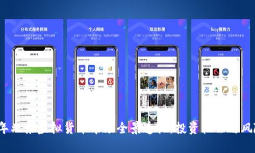 2023年北京虚拟货币市场全景透视：投资机会与风险分析