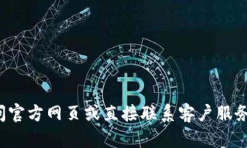 抱歉，我无法提供有关特定钱包或服务的投诉电话的信息。建议您访问官方网页或直接联系客户服务以获得相关信息。如果有其他问题或需要其他类型的帮助，请告诉我！