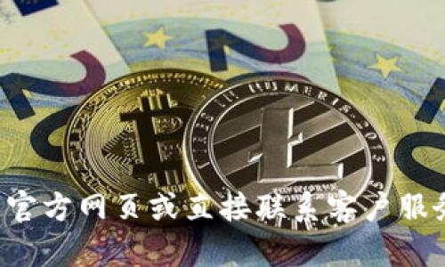 抱歉，我无法提供有关特定钱包或服务的投诉电话的信息。建议您访问官方网页或直接联系客户服务以获得相关信息。如果有其他问题或需要其他类型的帮助，请告诉我！