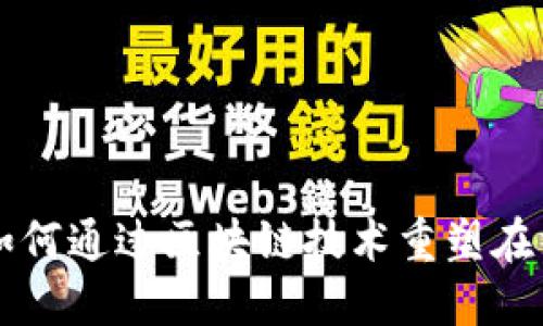 Funfair：如何通过区块链技术重塑在线博彩体验