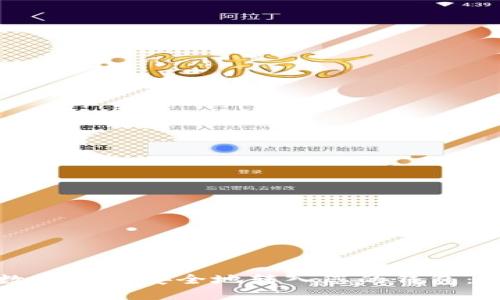 如何将数字货币安全地转入您的钱包：完整指南