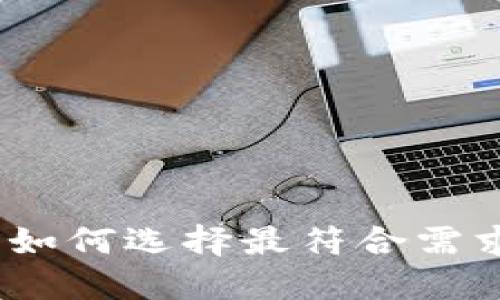 适合你的完美钱包：如何选择最符合需求的卡片与现金数量