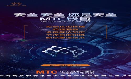 全面解析虚拟货币交易平台的运作机制与用户指南