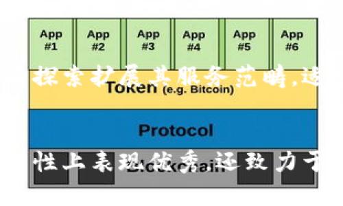   全面剖析One加密钱包的功能与用户体验，探索数字资产管理的未来 / 
 guanjianci One加密钱包, 数字资产, 区块链, 安全性 /guanjianci 

引言：数字资产管理的新选择
在数字化和区块链技术迅猛发展的今天，加密货币和相关资产正逐渐成为投资和交易的新选择。为了有效地管理和保护这些数字资产，用户对加密钱包的需求越来越高。One加密钱包作为一种创新的多功能加密钱管理工具，其独特的设计和强大的安全性受到了用户的广泛关注。本文将全面介绍One加密钱包的功能、用户体验以及未来的发展趋势。

One加密钱包概述
One加密钱包作为一种新兴的数字资产管理工具，致力于为用户提供安全方便的加密货币存储、交易和管理服务。它不仅支持多种主流数字货币，还具备强大的安全性及用户友好的界面，使其成为市场上的一匹黑马。No、Bitcoin、以太坊等主流货币在这里都能轻松管理。

多种加密货币支持
One加密钱包最大的特点之一是对多种加密货币的支持。用户可以在同一钱包中存储、发送和接收多种币种，帮助用户有效地管理其资产组合，提升投资效率。在选择钱包时，支持的币种数量与种类可以直接影响到用户的使用体验，One加密钱包无疑为用户节省了时间和精力。

用户体验与界面设计
One加密钱包的用户界面设计简洁友好，注重用户体验。用户可以轻松找到所需功能，创建新钱包、导入现有钱包或者发送和接收数字资产都非常便捷。此外，应用程序的导航逻辑直观，用户即便是初次使用也可以迅速上手。

安全性保障：双重验证与冷钱包
安全性是数字资产管理最为关键的因素之一。One加密钱包通过多重安全机制来保护用户的资产。首先，钱包提供了双重验证功能，用户在进行关键操作时需要额外的认证来确保资产安全。其次，One还利用冷钱包的概念，将大部分用户的资金存储在离线环境中，极大降低了被黑客攻击的风险，为用户提供了一层额外的保护。

交易费用与速度
在进行加密货币交易时，费用和速度是用户关注的两个重要因素。One加密钱包采用了高效的交易处理机制，确保用户能够以较低的费用进行快速交易。通过交易流程，用户可以在最短的时间内完成交易，提升了整体的使用体验。

跨平台兼容性
现代用户越来越习惯于在多个设备上工作，One加密钱包正是基于这一趋势，支持跨平台使用。无论是在手机、平板还是电脑上，用户都可以同步访问自己的钱包，以便及时管理和查看资产。这种跨平台的兼容性极大增强了钱包的易用性和灵活性。

合约与DApps的支持
One加密钱包还支持智能合约和去中心化应用（DApps），这一特色使其在市场上脱颖而出。用户可以直接在钱包中访问和使用各类去中心化应用，参与DeFi（去中心化金融）、NFT（非同质化代币）等新兴市场。这一功能为用户提供了更广阔的投资机会，同时也提升了钱包的功能性。

社区建设与用户反馈
One加密钱包注重与社区的互动和用户的反馈。开发团队常常采纳用户提出的意见和建议，持续钱包的功能和用户体验。通过这种方式，One加密钱包营造了一个良好的用户生态，形成了忠实的用户群体。社区建设的深厚，进一步推动了钱包的口碑和市场份额。

技术更新与未来发展
数字货币市场变化莫测，技术更新速度极快。One加密钱包积极跟进行业发展趋势，定期推出新的功能和计划，以满足用户日益增长的需求。预计未来，One将会继续探索扩展其服务范畴，适应市场的变化，推出新工具和功能，以进一步提升用户体验。

结论：One加密钱包的前景
随着数字资产管理的需求逐渐上升，One加密钱包凭借其独特的优势，无疑将在未来的市场中占据一席之地。综合来看，One加密钱包不仅在安全性、用户体验、功能性上表现优秀，还致力于与用户和社区的互动，展现出极强的市场适应性。无论你是加密货币的新手还是资深投资者，One加密钱包都能为你提供一站式的数字资产管理服务。