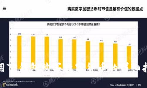 使用TP钱包购买数字货币的详细指南