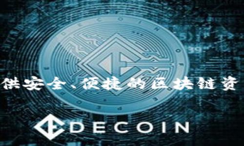 关于TP钱包（TokenPocket Wallet），其总部位于中国海南省。TP钱包成立于2018年，是一个多链数字资产钱包，致力于为用户提供安全、便捷的区块链资产管理和交易服务。它支持以太坊、比特币、波场等多个区块链网络，并提供了一系列功能，如去中心化交易所（DEX）、DApp浏览等。

如果你有更具体的问题或想了解更多关于TP钱包的功能、特点或者使用方法，请告诉我！