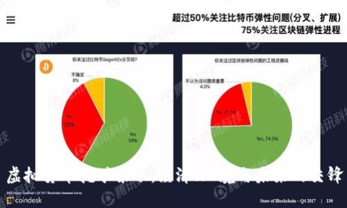 虚拟货币挖矿禁令：经济、环境与未来的交锋