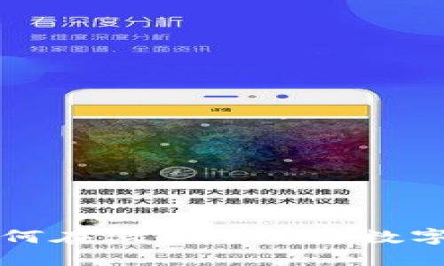 一步步教你如何在微信中开通数字钱包支付功能
