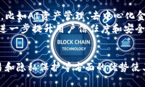   全面解析TP数字钱包：功能、优缺点及使用指南 / 
 guanjianci 数字钱包, TP钱包, 加密货币, 电子支付 /guanjianci 

引言：数字钱包的崛起
随着全球数字化进程的加快，数字钱包的使用逐渐成为一种新常态。无论是购物、转账，还是投资，数字钱包都在各种场景中发挥着越来越重要的角色。在众多的数字钱包中，TP数字钱包以其独特的功能和用户体验得到了较广泛的关注和使用。

TP数字钱包的基本概述
TP数字钱包是一款专注于加密货币和区块链技术的电子钱包，旨在为用户提供便捷、安全的数字资产管理服务。它支持多种加密货币，并具备快速转账、即时交易等功能。无论是普通消费者还是投资者，TP数字钱包都能满足他们的基本需求。
使用TP数字钱包的用户可以方便地管理自己的数字资产，实时查看资产余额，进行交易和投资。此外，TP钱包还集成了各种功能，比如对账单管理、数据备份、以及资产分析，帮助用户更好地掌控自己的财务。

TP数字钱包的主要功能
TP数字钱包不仅仅是一个简单的资金存储工具。它具备了一系列丰富的功能，使得用户的体验更加流畅和高效。

h41. 多币种支持/h4
TP数字钱包支持多种主流加密货币，包括比特币、以太坊、莱特币等。这种多币种支持简单有效地满足了用户的不同需求，用户无需频繁更换钱包，方便管理。

h42. 快速转账和交易/h4
通过TP数字钱包，用户能够非常迅速地完成资金转账和交易。无论是向好友提现小额资金，还是进行大笔投资，TP都能保证交易的高效和安全。该钱包利用先进的P2P技术，确保交易过程简便且迅速。

h43. 安全性和隐私保护/h4
安全性是数字钱包使用中的关键因素。TP数字钱包采用了多重加密措施，以确保用户的资产和交易信息安全。此外，TP还提供了两步验证功能，进一步增强账户的安全性。在处理敏感数据时，TP数字钱包会进行高强度的加密，保障用户隐私。

h44. 实时资产监控/h4
TP数字钱包拥有实时资产监控功能，让用户可以随时随地查看自己的资金状态。用户可以及时掌握市场动态，对投资做出更敏捷的反应。这种数据可视化的服务还可以帮助用户分析自己的投资表现，制定出更合理的财务决策。

TP数字钱包的优缺点
无论一款软件有多出色，通常都有其优缺点。TP数字钱包当然不例外。

h4优点/h4
1. **用户友好的界面**：TP数字钱包的用户界面设计简洁易懂，非常适合新手使用。用户只需简单几步就能完成注册和资金转入，这种无障碍操作极大提高了用户体验。
2. **低交易费用**：相比许多传统银行和支付平台，TP数字钱包在转账手续费上相对较低。这使得无论是小额支付还是大额转账，用户都能享受到较优的经济性。

h4缺点/h4
1. **地区限制**：部分地区的用户可能无法使用TP数字钱包的全部功能，限制了其市场覆盖面。特别是一些国家，对数字资产的监管较为严格，用户需谨慎使用。
2. **技术门槛**：尽管TP数字钱包设计友好，但对于一些不熟悉电子钱包的用户而言，如何安全地管理和操作数字资产仍然是一项挑战。对相关技术不够理解，可能导致用户无法充分利用其功能。

如何使用TP数字钱包
使用TP数字钱包其实来说是一个相对容易的过程，但为了确保用户能够充分把握和利用这款钱包，以下是详细的操作指南。

h41. 注册账户/h4
用户首先需要在TP的官方网站或应用商店下载软件。安装完成后，启动应用并选择“注册”选项。按要求填写邮箱、密码等信息，然后确认邮箱进行激活。

h42. 充值资金/h4
账户激活后，用户可以通过多种方式为钱包充值，包括钱卡支付和数字货币转入等。在选择充值方式时，请注意不同方式可能会涉及不同的费用和到账时间。

h43. 进行交易/h4
充值成功后，用户可以直接选择转账或交易的功能。输入接收方的钱包地址和转账金额，然后核对信息后确认交易。TP数字钱包会及时通知用户交易状态，确保安全和顺畅。

h44. 定期备份/h4
为了防止意外情况下资产丢失，建议用户定期对TP数字钱包的账户进行备份。用户可以通过应用内的备份功能，生成账户恢复密钥，保存在安全的地方。

TP数字钱包的未来展望
随着数字货币市场的发展，TP数字钱包亦会不断调整自身战略，以适应快速变化的市场需求。未来的TP可能会引入更多创新技术，比如AI资产管理、去中心化金融服务等，丰富其功能和用户体验。
另外，TP数字钱包也有潜力在国际市场扩展，其安全性与便利性将吸引更多全球用户注册和使用。但同时，增强市场竞争力，通过进一步提升用户信任度和安全保障，也是TP必须面对的挑战。

总结
总的来说，TP数字钱包确实为用户提供了一种方便安全的数字资产管理方式。尽管存在一些局限性，但它在多币种支持、快速交易和隐私保护等方面的优势使其值得尝试。在数字经济蓬勃发展的今天，了解并利用好TP数字钱包，将为用户的财务管理和投资决策带来更多灵活性和便捷性。