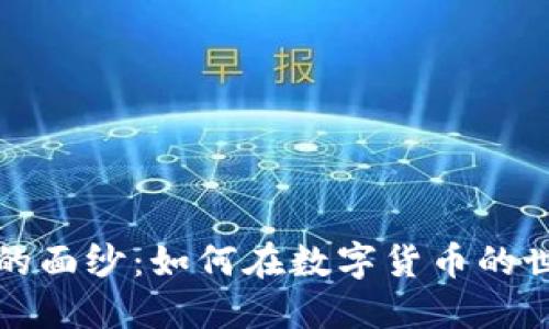 揭开虚拟恶搞比特币的面纱：如何在数字货币的世界中玩转幽默与创意