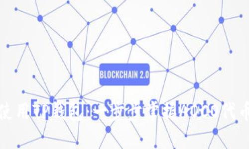 如何下载与使用TP钱包：一步步掌握AOCO代币的管理技巧