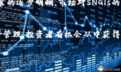    一文了解SNGls虚拟币：特点、用途及投资前景  /   
 guanjianci  SNGls, 虚拟币, 加密货币, 投资机会  /guanjianci 

什么是SNGls虚拟币？  
SNGls虚拟币，作为一种新兴的加密货币，正逐渐引起市场的关注。它以去中心化、匿名性和可交易性为特点，形成了与传统货币截然不同的金融生态。SNGls不仅是一种交易媒介，还被视为区块链技术的有力代表，旨在解决传统金融体系中的一些问题。通过了解其起源、技术背景以及核心特性，投资者可以更好地判断其在未来市场中的地位和潜力。

SNGls的起源与背景  
SNGls源自于对传统金融体系中高费用和低透明度的反思。在比特币及以太坊等知名加密货币的启发下，SNGls希望通过其独特的技术架构和治理模式，提供一种更加开放和公平的金融解决方案。它的开发团队由一群经验丰富的区块链技术专家、金融学者及企业家组成，他们共同致力于创造一种不仅适用于个人消费者，同时适用于企业和投资者的多功能数字货币。

技术架构与优势  
SNGls在技术设计上有所创新，采用了最新的区块链技术。与传统区块链相比，SNGls具备更高的交易速度和更低的手续费。同时，SNGls网络经过，能够支持更多的交易和应用场景，极大地提升了用户体验。其技术的核心优势体现在以下几个方面：
ul
    listrong高效的交易处理：/strong SNGls利用分层架构，能够在交易高峰期快速响应用户需求，确保交易的及时性。/li
    listrong安全性保障：/strong SNGls引入了一种全新的加密算法，提高了网络的安全性，抵御恶意攻击的发生。/li
    listrong灵活的智能合约：/strong SNGls支持多种智能合约功能，用户可以根据自己的需要，轻松创建适合的合约，促进业务交易。/li
/ul

SNGls的主要用途  
SNGls虚拟币的应用场景广泛，不仅限于简单的货币交易。以下是SNGls的一些主要用途：
ul
    listrong日常购买：/strong SNGls可以用于在线购物、服务消费等日常交易，为用户提供了更便捷的支付方式。/li
    listrong投资与交易：/strong SNGls被视为未来的潜在投资标的，越来越多的投资者开始关注其市场表现，以期从中获利。/li
    listrong项目众筹：/strong SNGls支持区块链项目的众筹，通过其平台，创业者可以号召投资者为新项目出资，降低融资难度。/li
/ul

市场表现与投资前景  
SNGls虚拟币在加密货币市场上的表现引人注目。市值的快速增长和持续的用户扩展，使其在大量竞争币种中脱颖而出。分析师们普遍认为，未来几年随着区块链技术的持续发展和应用推广，SNGls可能会迎来更广阔的发展空间。尽管市场波动性较大，投资者仍需密切关注其市场动态、技术迭代及应用落地，制定合理的投资策略。

如何参与SNGls投资？  
参与SNGls投资的方式多种多样，主要包括以下几种：
ul
    listrong购买SNGls：/strong 通过交易所平台或P2P交易直接购买SNGls，将其存储在电子钱包中，便于随时查看及交易。/li
    listrong参与矿池：/strong 加入SNGls的矿池，通过提供计算能力来获得网络奖励，为获取SNGls提供了另一种渠道。/li
    listrong参与社区活动：/strong 在SNGls相关的社交平台上参与社区讨论、活动和奖励计划，提升自身的参与感和收益。/li
/ul

安全性与风险管理  
尽管SNGls具有较高的安全性，但作为虚拟货币，用户仍需关注风险管理。建议投资者采取以下措施：
ul
    listrong选用安全的钱包：/strong 使用具有良好声誉的硬件钱包或软件钱包，保障资产安全。/li
    listrong定期备份数据：/strong 保持对钱包信息的定期备份，确保数据不会因系统崩溃或丢失而导致损失。/li
    listrong关注市场动态：/strong 及时了解SNGls和整体市场的动态变化，调整投资策略以应对市场风险。/li
/ul

SNGls对传统金融的挑战  
SNGls作为新兴的虚拟货币，不仅在技术上具备优势，更在理念上对传统金融体系产生了冲击。通过去中心化的设计，SNGls希望能够减少中介在交易中的作用，从而降低成本、提高效率。同时，全球化的特点使得SNGls能够突破地域限制，将服务扩展到更广泛的用户群体，吸引了许多对金融服务要求更高的用户。

文化与社区建设  
SNGls不仅是一个数字货币，更是一个包括开发者、投资者和用户等多元参与方的生态系统。通过在线论坛、社交媒体等渠道，SNGls社区团队鼓励用户交流和分享所学经验，创造一个积极的学习氛围。社群的繁荣，不仅促进了知识的传播，也增强了用户对SNGls的认同感，让更多人愿意投身于这一创新的金融趋势之中。

未来发展展望  
随着技术的不断创新与市场环境的变化，SNGls的未来发展充满了无限可能。许多分析人士认为，SNGls将继续推动技术进步，用户体验，拓展应用场景。同时，随着监管政策的逐步明晰，市场对SNGls的接受度将进一步提升，或将吸引更多机构投资者的加入，推动市场走向成熟。

总结  
综上所述，SNGls虚拟币作为一种创新的数字货币，在技术、用途和市场表现等方面均展现出良好的发展潜力。虽然其投资存在一定风险，但通过合理的策略和有效的风险管理，投资者有机会从中获得可观的回报。此外，SNGls所代表的去中心化理念，将为未来金融体系带来更多的思考与改变。  

如此详尽的分析，意在帮助你更好地理解SNGls虚拟币，为你的投资决策提供参考。如果你也对数字货币市场感兴趣，可持续关注SNGls的动态，抓住投资机会！