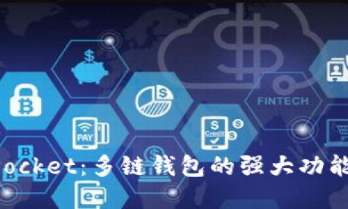 探索TokenPocket：多链钱包的强大功能与应用场景