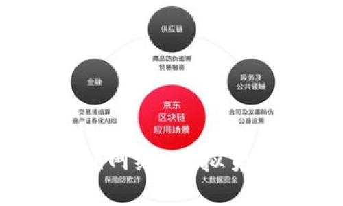 深入探讨SmartMesh网络：虚拟货币的未来与技术革新