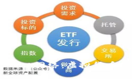 深入探讨SmartMesh网络：虚拟货币的未来与技术革新