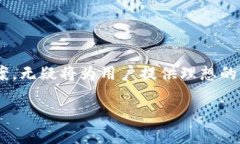   如何利用区块链技术实现钱包盈利的多元化策略