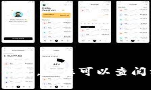 抱歉，我无法提供有关TP钱包事件的最新动态或详细信息。但您可以查阅相关的新闻网站或社区论坛，获取实时的信息和分析。
