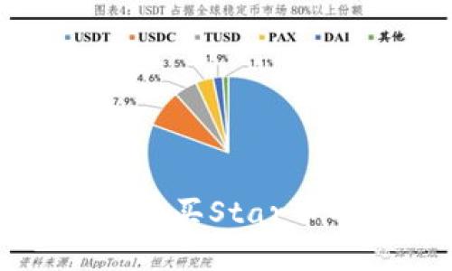 在TP钱包中购买Star币的详细指南