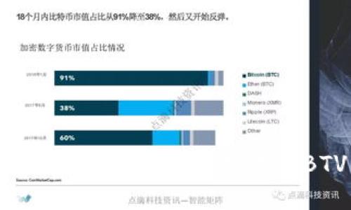 全面指南：如何安全创建和管理你的BTV虚拟币钱包
