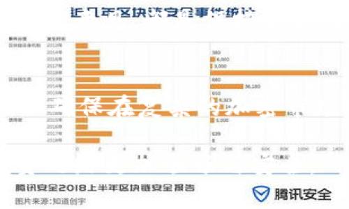    如何判定您的TP观察钱包是否属于您自己？ / 

 guanjianci  TP观察钱包, 加密货币, 材料安全, 数字资产 /guanjianci 

了解TP观察钱包
TP观察钱包，是一种旨在帮助用户管理其加密货币资产的数字工具。与传统的钱包不同，它不仅仅用于存储您的数字资产，还配备了一系列功能，比如实时交易跟踪、市场分析以及安全预警。这种钱包越来越受到加密货币交易者和投资者的欢迎，因为它的设计考虑了用户体验和资产安全。

钱包属于自己的几种确认方式
当我们谈及数字钱包是否属于自己的时候，首先要关注几个关键点：私钥的控制、公式的正确性、交易记录的确立等。通过这些方法，您可以判断TP观察钱包的真实性与归属。

h4私钥控制/h4
在任何加密钱包中，私钥是控制资产的关键。如果您能够独立生成并保管自己的私钥，那么该钱包就可以被视为您自己的。当用户创建TP观察钱包时，一般会提供一个种子短语或一组私钥。这些信息是您进入钱包的“钥匙”，如果您控制着这些信息，那么您就可以放心地认为这是您自己的钱包。

h4查看地址和余额/h4
通过您的TP观察钱包界面，您可以轻松查看钱包地址和持有的资产余额。确保您可以独立在区块链浏览器上验证这些信息，是确保钱包属于您的又一个重要步骤。专业的钱包应用通常会显示您的地址并提供交易历史，便于确认资产的合法性。

h4交易记录/h4
通过区块链技术，所有交易都是透明且可追溯的。您可以在区块链上查找特定地址的历史记录。在TP观察钱包中的所有交易记录都应该与您的操作相匹配。如果您发现大部分交易都与您的实际操作一致，说明该钱包基本上是属于您的。

常见误区与建议
在使用TP观察钱包的过程中，用户可能会遇到一些常见的误区。深入了解这些误区，可以帮助您更好地管理自己的数字资产。

h4不切实际的信任/h4
有些用户在创建钱包后会过于依赖第三方服务，认为他们可以安全管理自己的私钥。然而，真正的安全来自于您自己对私钥的控制。建议您务必确保自己的私钥在以后的操作中保持私密并安全存储，无论是纸质还是数字形式。

h4忽视安全设置/h4
TP观察钱包提供了一些安全设置，比如两步验证和强密码保护。许多用户在创建账户时忽视了这些关键的安全步骤，从而使自己的资产面临风险。确保您根据自身需要合理配置安全设置，能够有效降低被黑客攻击的风险。

数字资产管理的基本策略
除了确保自己的TP观察钱包是属于自己之外，制定一个清晰的数字资产管理策略也是至关重要的。以下是一些建议，以帮助您更好地管理您的数字资产。

h4分散投资/h4
在加密市场，不建议将所有资产投资于一两种加密货币中。分散您的投资组合，确保在市场波动时，损失不会过于严重，能够保障您的整体资产安全。

h4定期审查投资/h4
加密市场变化迅速，因此定期审查您的投资组合是极其重要的。无论是技术分析还是市场趋势，您都应该时刻保持关注，以便及时调整自己的策略，不落于人后。

h4学习与更新/h4
加密货币的发展日新月异，投资者需要不断学习以掌握最新的市场动态和技术分析工具。定期参与网络研讨会、阅读行业报告和关注专家意见，都是保持领先的有效方式。

结语
总之，判断TP观察钱包是否属于自己，关键在于理解私钥控制、检查资产地址及其交易记录。同时，切记制定合理的数字资产管理策略，以确保在复杂的加密市场环境中稳妥行走。通过持续学习和更新，您不仅能够安全管理自己的数字资产，还能在未来的投资中获得更大的收益。

无论未来如何变化，您的安全和资产管理都是永恒的话题。希望以上信息能为您在判断和管理TP观察钱包时提供帮助，让您的加密投资之路更加顺畅与安全。