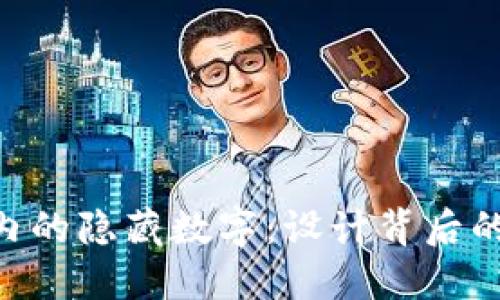 揭秘Prada钱包内的隐藏数字：设计背后的秘密与奢华印记