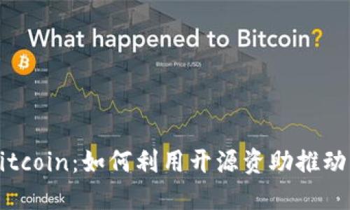 深入探讨Gitcoin：如何利用开源资助推动区块链创新