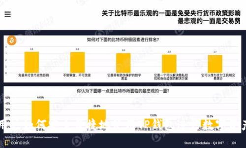 国内用户如何安全便捷地使用TP钱包进行数字资产管理