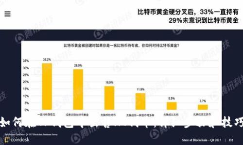 如何在TP钱包中出售HT代币：详细步骤和技巧