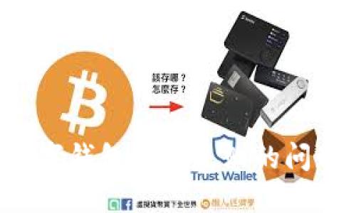 如何解决建行生活与数字钱包绑定失败的问题：详细指南与实用技巧