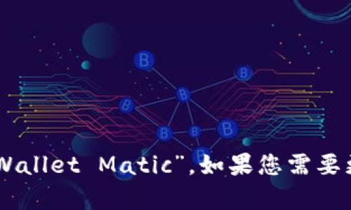 TP钱包的马蹄链在英文中被称为“TP Wallet Matic”。如果您需要更具体的信息或者相关内容，请告诉我！