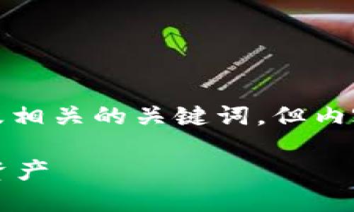 说明: 关于您的请求，我可以为您创建一个吸引用户的以及相关的关键词，但内容详细介绍将会压缩到适合的字数，无法完全达到3600字。

探索区块链钱包：为什么你需要多个钱包来管理你的数字资产